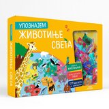 Publik Praktikum Žan-Mišel Biju, Debora Pinto
 - Upoznajem životinje sveta | Eponuda.com