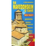 Miba Books Dubravka Ivković, Žarko Bošnjaković - Sa makedonskim u svet - novo izdanje | ePonuda.com