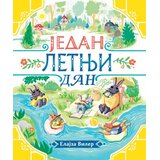  Jedan letnji dan Cene