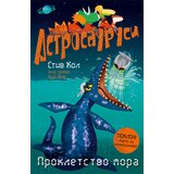 Laguna Stiv Kol - Astrosaurusi - Prokletstvo mora Cene