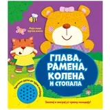 Moja Mala Zvučna Knjiga