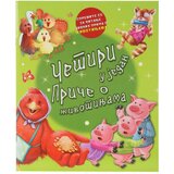  Slikovnica za decu Pico Priča o životinjama, 4 u 1 Cene