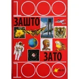 Vojin Aničić - 1000 zašto 1000 zato