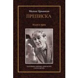 Catena Mundi Miloš Crnjanski - Miloš Crnjanski - prepiska knjiga prva Cene