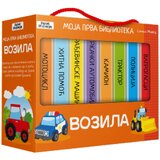  Moja prva biblioteka - Vozila | Eponuda.com