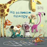  Na velikom odmoru | ePonuda.com