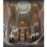 Studio Bečkerek Dragomir Acović
 - Pogled u hram - engleski Cene