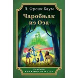 Laguna L. Frenk Baum - Čarobnjak iz Oza | ePonuda.com
