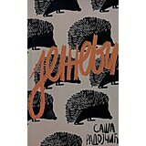 Kulturni centar Novog Sada Saša Radojčić - Ježevi | ePonuda.com