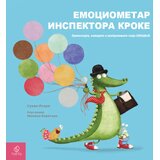 Harfa & Pametnica Emociometar inspektora Kroke | Eponuda.com