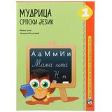  Mudrica, zbirka zadataka, srpski jezik - odaberite razred | Eponuda.com