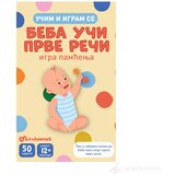 Vulkan kartice za decu - beba uči prve reči