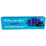 omot - hvala ti što postojiš(namenjeno za muškarce).