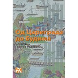 Akademska Knjiga Slavica Garonja - Od Carigrada do Budima | Eponuda.com