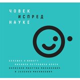 Agape knjiga Milutin Milanković,Jelenko Mihailović - Čovek ispred nauke: beleške o životu Mihaila Petrovića Alasa Cene