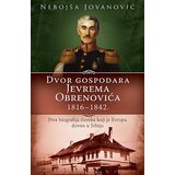 Laguna Dvor gospodara Jevrema Obrenovića 1816-1842 - Nebojša Jovanović Cene