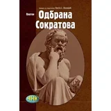 Platon - Odbrana Sokratova