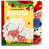 Vulkan Upoznajmo životinje: Domaće životinje cene