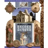 Grupa autora - Manastir Visoki Dečani monografija