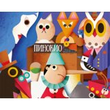 Laguna Pinokio - knjiga iskakalica ( 14279 ) | ePonuda.com