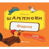 Vulkan Knjiga Mali šampioni – kviz: Farma Cene