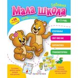 Mala Škola III stepen ( 654 ) | ePonuda.com