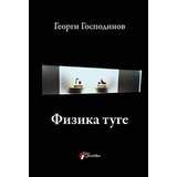 Geopoetika Georgi Gospodinov - Fizika tuge Cene