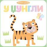 Vulkan Izdavaštvo Nežni dodir – U džungli | Eponuda.com