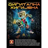 Digitalna higijena