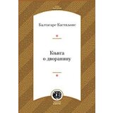 Albatros plus Baltasar Kastiljone - Knjiga o dvoraninu Cene'.'