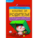 Kreativni Centar Nevena Lovrinčević - Klopke za roditelje | ePonuda.com