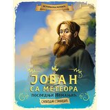 Vulkan Izdavaštvo jovan sa meteora: poslednji nemanjić Cene