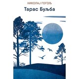 Delfi knjižare Nikolaj Vasiljevič Gogolj - Taras Buljba | ePonuda.com