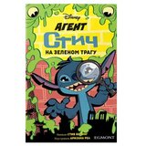 Egmont Disney Agent Stič Na zelenom tragu Cene
