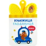 Knjižica glodalica: Vozila