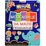  Educate, edukativna knjiga za decu, za male genijalce | Eponuda.com