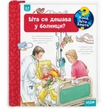 Andrea Erne - Šta se dešava u bolnici?