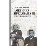 Slobodan Žunjić - Američka predavanja III - Egzistencijalisti