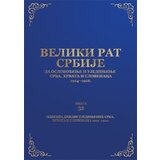 Medija centar „Odbrana“ Grupa autora
 - Veliki rat Srbije - zbornik radova, knjiga 32 cene