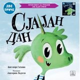 Publik Praktikum Sjajan dan|Užasan dan: dve priče ( 1789 ) | Eponuda.com