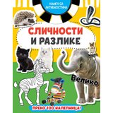  Knjiga sa aktivnostima: sličnosti i razlike Cene