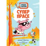 Kreativni Centar Đaume Kopons - Bitmaks i drugari: Superprase Cene