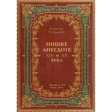 Vidosav Petrović
 - Niške anegdote XIX i XX veka