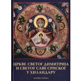 Matica srpska Vladimir Džamić
 - Crkve Svetog Dimitrija i Svetog Save Srpskog u Hilandaru cene