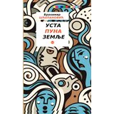  Usta puna zemlje | ePonuda.com