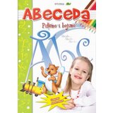 Pi-Press Books Sonja Žikić, Vladimir Mančić
 - Abeceda: pišemo i brojimo Cene