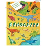  Otvorite prozorčiće i istražite: dinosauri Cene