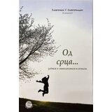  Od srca | Eponuda.com