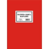 Maticna knjiga vencanih 200 5231 ( 5231 )