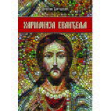 Preporod Harmonija evanđelja Cene